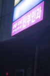 [Pure Media] Vol.269 Yeha (예하) - Visit suspicious hospital [201P-290MB]