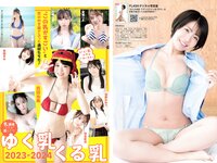 [FLASH] 2024.01.02-09-16 No.1715 雪平莉左 小室瑛莉子 瀧山あかね 佐々木萌香 蓬莱舞 他