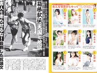 [FLASH] 2024.01.02-09-16 No.1715 雪平莉左 小室瑛莉子 瀧山あかね 佐々木萌香 蓬莱舞 他