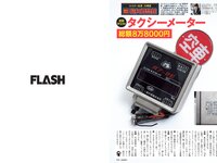 [FLASH] 2024.01.02-09-16 No.1715 雪平莉左 小室瑛莉子 瀧山あかね 佐々木萌香 蓬莱舞 他