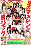 [Young Magazine] 2024 No.04-05 (今森茉耶 他)