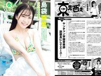 [Young Champion] 2024 No.01 (大久保桜子 島袋香菜)