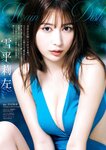 [Big Comic Spirits] 週刊ビッグコミックスピリッツ 2024.01.08-2024.01.15 No.04-05 雪平莉左