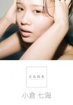 [Photobook] 2022.11.15 とられち 小倉七海