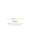 [Idol Line] Memo Oba 大葉めも - 19 years old, Midsummer Memo Real 19歳、真夏のめもリアル
