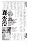 [Weekly Playboy] 2024.01.22 No.03-04 森香澄 蓬莱舞 紀内乃秋 青井春 柚来しいな 鵜川もえか 夜道雪