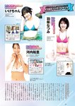 [Weekly Playboy] 2024.01.22 No.03-04 森香澄 蓬莱舞 紀内乃秋 青井春 柚来しいな 鵜川もえか 夜道雪