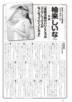 [Weekly Playboy] 2024.01.22 No.03-04 森香澄 蓬莱舞 紀内乃秋 青井春 柚来しいな 鵜川もえか 夜道雪