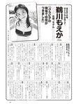 [Weekly Playboy] 2024.01.22 No.03-04 森香澄 蓬莱舞 紀内乃秋 青井春 柚来しいな 鵜川もえか 夜道雪