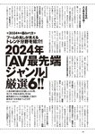 [Weekly Playboy] 2024.01.22 No.03-04 森香澄 蓬莱舞 紀内乃秋 青井春 柚来しいな 鵜川もえか 夜道雪