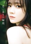 [Photobook] Mayu Tamura 田村真佑 - 1st Photobook The moment I fell in love 恋に落ちた瞬間(2nd scan)