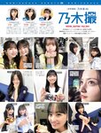 [FRIDAY] 2024.01.19 沢口愛華 神谷明采 ナオ・オブ・ナオ 平嶋夏海 伊達さゆり れいたぴ 松島かのん 森川葵 林ゆめ