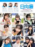 [FRIDAY] 2024.01.19 沢口愛華 神谷明采 ナオ・オブ・ナオ 平嶋夏海 伊達さゆり れいたぴ 松島かのん 森川葵 林ゆめ