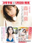 [FRIDAY] 2024.01.19 沢口愛華 神谷明采 ナオ・オブ・ナオ 平嶋夏海 伊達さゆり れいたぴ 松島かのん 森川葵 林ゆめ