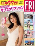 [FRIDAY] 2024.01.19 沢口愛華 神谷明采 ナオ・オブ・ナオ 平嶋夏海 伊達さゆり れいたぴ 松島かのん 森川葵 林ゆめ