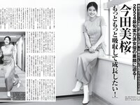 [FRIDAY] 2024.01.19 沢口愛華 神谷明采 ナオ・オブ・ナオ 平嶋夏海 伊達さゆり れいたぴ 松島かのん 森川葵 林ゆめ