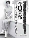 [FRIDAY] 2024.01.19 沢口愛華 神谷明采 ナオ・オブ・ナオ 平嶋夏海 伊達さゆり れいたぴ 松島かのん 森川葵 林ゆめ