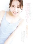 [FRIDAY] 2024.01.19 沢口愛華 神谷明采 ナオ・オブ・ナオ 平嶋夏海 伊達さゆり れいたぴ 松島かのん 森川葵 林ゆめ