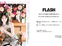 [FLASH] 2024.01.23 No.1716 西野七瀬 矢野ななか 谷あさこ いけちゃん 奈良未遥 他