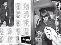 [FLASH] 2024.01.23 No.1716 西野七瀬 矢野ななか 谷あさこ いけちゃん 奈良未遥 他