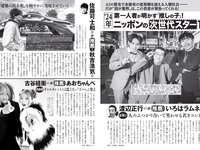 [FLASH] 2024.01.23 No.1716 西野七瀬 矢野ななか 谷あさこ いけちゃん 奈良未遥 他