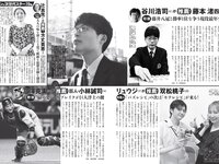 [FLASH] 2024.01.23 No.1716 西野七瀬 矢野ななか 谷あさこ いけちゃん 奈良未遥 他