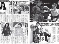 [FLASH] 2024.01.23 No.1716 西野七瀬 矢野ななか 谷あさこ いけちゃん 奈良未遥 他