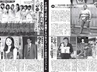 [FLASH] 2024.01.23 No.1716 西野七瀬 矢野ななか 谷あさこ いけちゃん 奈良未遥 他