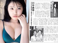 [FLASH] 2024.01.23 No.1716 西野七瀬 矢野ななか 谷あさこ いけちゃん 奈良未遥 他