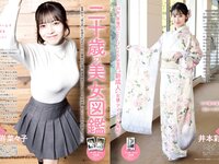 [FLASH] 2024.01.23 No.1716 西野七瀬 矢野ななか 谷あさこ いけちゃん 奈良未遥 他