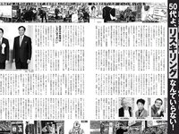 [FLASH] 2024.01.23 No.1716 西野七瀬 矢野ななか 谷あさこ いけちゃん 奈良未遥 他