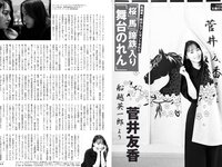 [FLASH] 2024.01.23 No.1716 西野七瀬 矢野ななか 谷あさこ いけちゃん 奈良未遥 他