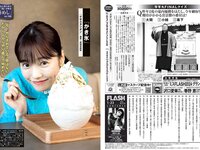 [FLASH] 2024.01.23 No.1716 西野七瀬 矢野ななか 谷あさこ いけちゃん 奈良未遥 他