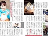 [FLASH] 2024.01.23 No.1716 西野七瀬 矢野ななか 谷あさこ いけちゃん 奈良未遥 他
