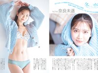 [FLASH] 2024.01.23 No.1716 西野七瀬 矢野ななか 谷あさこ いけちゃん 奈良未遥 他