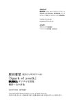 [Photobook] 蛭田愛梨「Spark of youth」