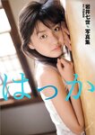 2003.11.01 岩井七世 写真集 はっか