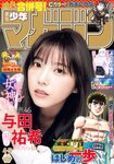 [Shonen Magazine] 週刊少年マガジン 2024.01.16-17 No.04-05 乃木坂46・与田祐希