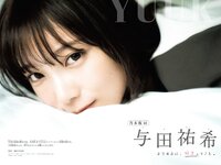 [Shonen Magazine] 週刊少年マガジン 2024.01.16-17 No.04-05 乃木坂46・与田祐希
