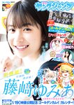 [Young Jump] 2024 No.05-06 (藤﨑ゆみあ あみち。 海津雪乃)