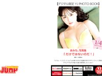 [Young Jump] 2024 No.05-06 (藤﨑ゆみあ あみち。 海津雪乃)