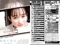 [Young Jump] 2024 No.05-06 (藤﨑ゆみあ あみち。 海津雪乃)