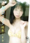 [Photobook] 2022.12.16 峰島こまき 衝動Ｄａｙｓ【STRiKE! DIGITAL PHOTOBOOK 019】