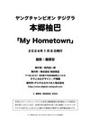 [Young Champion Photobook] Yuzuha Hongo 本郷柚巴 - My Hometown (2024-01-08)