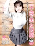 [FLASH] 2024.01.23 No.1716 西野七瀬 矢野ななか 谷あさこ いけちゃん 森あやみ 島崎遥香 奈良未遥