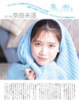 [FLASH] 2024.01.23 No.1716 西野七瀬 矢野ななか 谷あさこ いけちゃん 森あやみ 島崎遥香 奈良未遥
