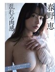 [FLASH] 2024.01.30 No.1717 ミスFLASH2024 宮川みやび 白石時 遠藤まめ 春野恵 大和田南那 熊田曜子 沢口愛華 矢埜愛茉 入来茉里