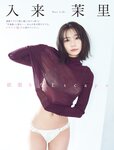 [FLASH] 2024.01.30 No.1717 ミスFLASH2024 宮川みやび 白石時 遠藤まめ 春野恵 大和田南那 熊田曜子 沢口愛華 矢埜愛茉 入来茉里