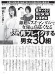 [FLASH] 2024.01.30 No.1717 ミスFLASH2024 宮川みやび 白石時 遠藤まめ 春野恵 大和田南那 熊田曜子 沢口愛華 矢埜愛茉 入来茉里