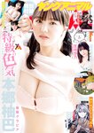 [Young Animal] 2024 No.02 (本郷柚巴 宮﨑想乃)